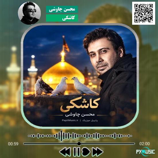 دانلود آهنگ نادر آرمان رهبر